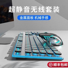 wireless keyboard Mute charge Mechanical feel game Keyboard