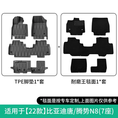 Universal Foot Pad of BYD Tang and - 22-models-of-byd-tang-tengshi-n8-double-layer-wear-resistant-floor-mats
