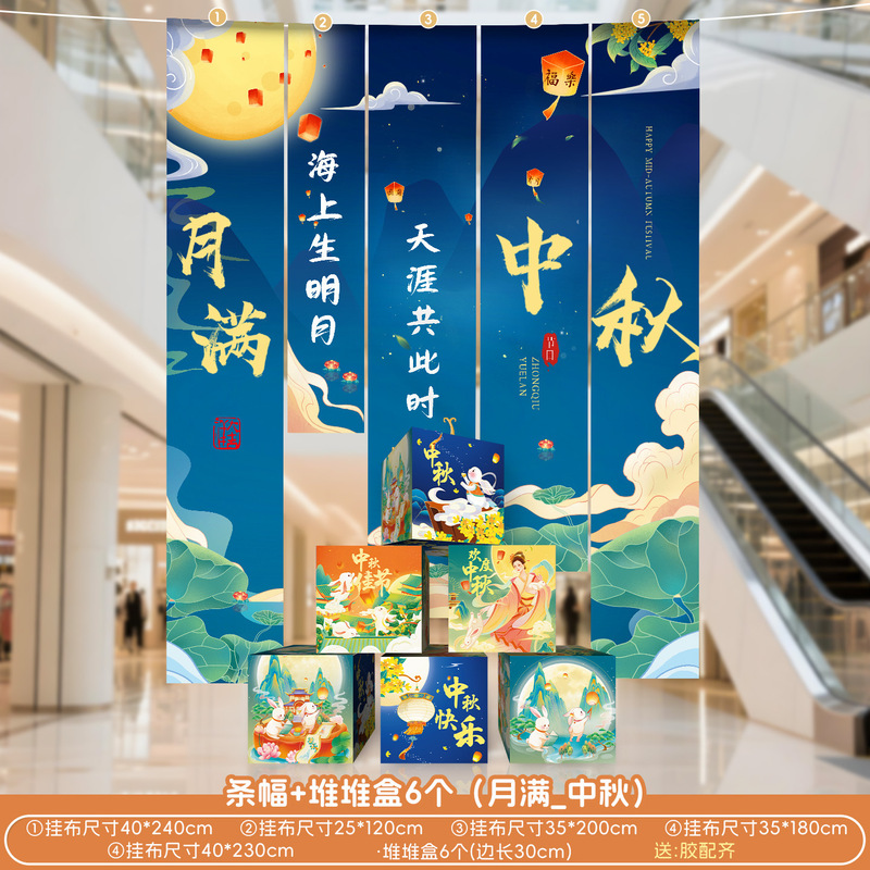 中秋节氛围感道具场景布置装饰商场幼儿园活动拍照打卡堆堆盒摆件|undefined