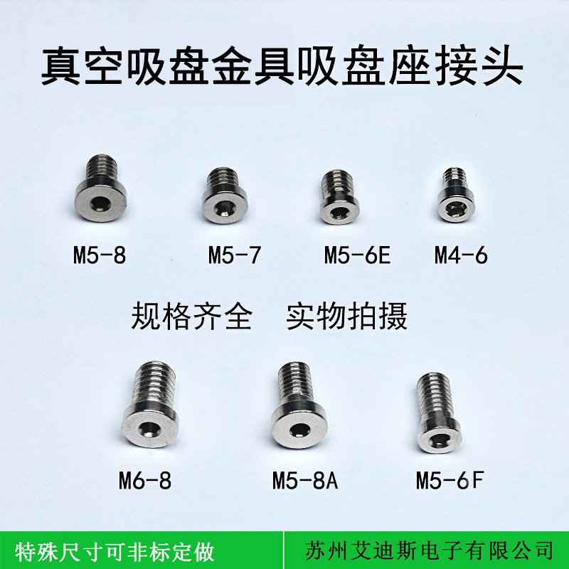 气动元件真空吸盘接头机械手配件气立可吸盘座螺丝接头M3 M5 M6