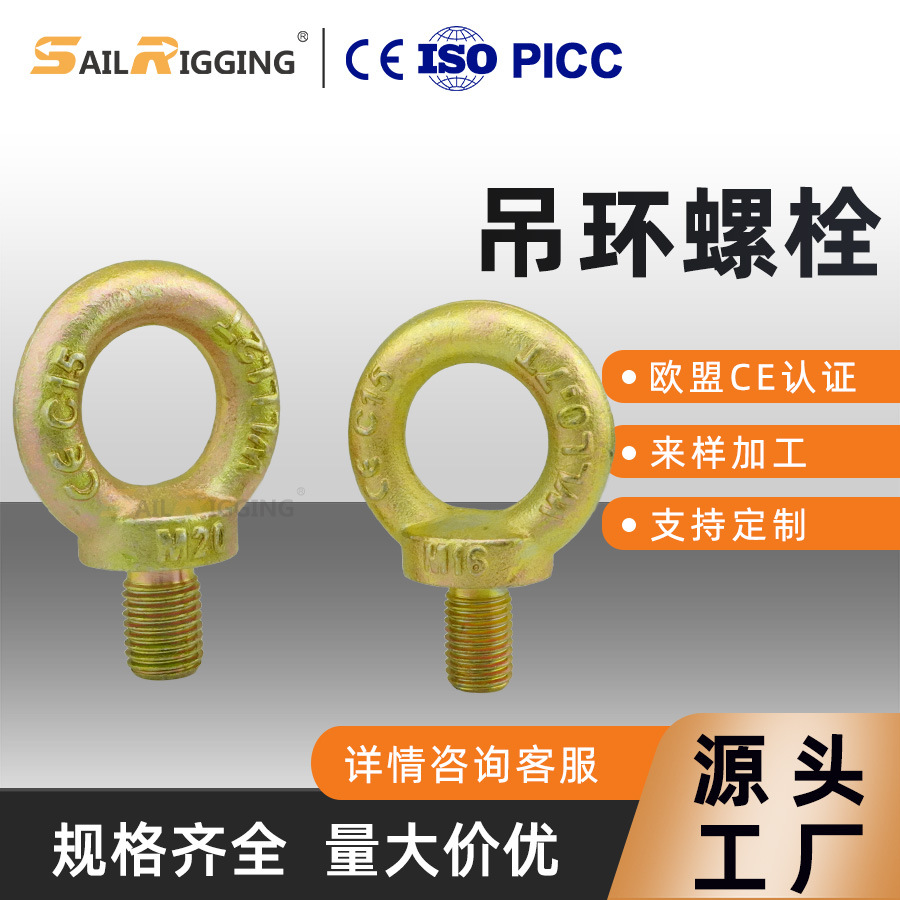 山东索具厂家直供 碳钢高强度DIN580吊环 M18镀锌吊环螺栓