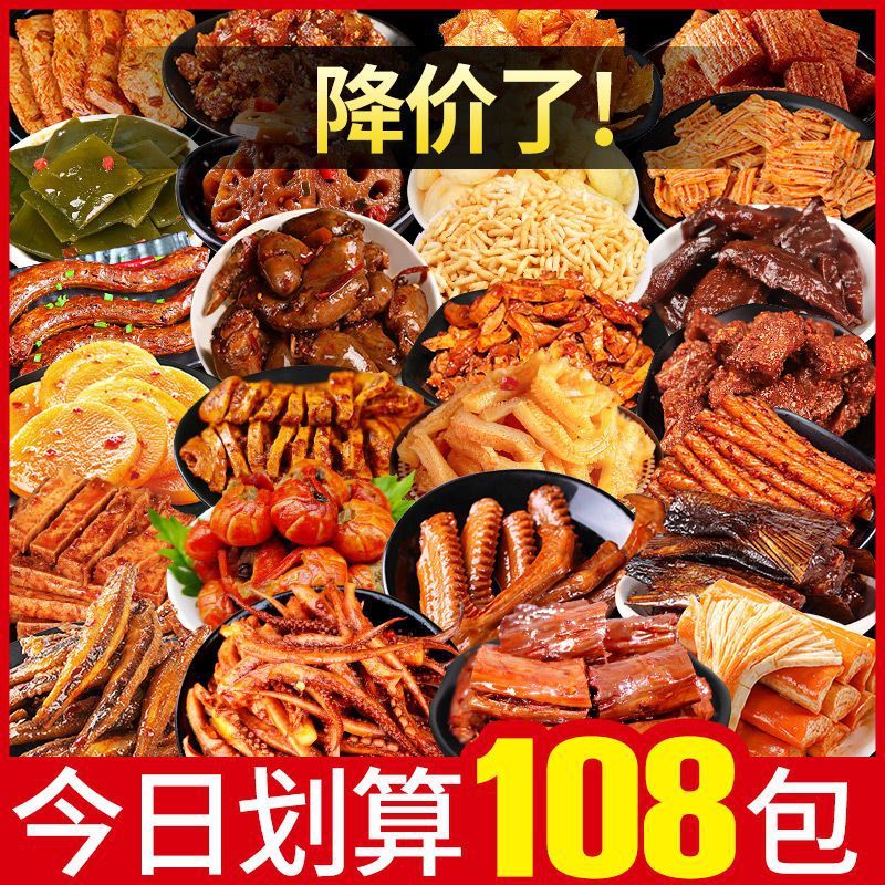 零食大礼包整箱麻辣礼盒辣鸭脖鸭翅辣味休闲解馋卤辣宿舍零食大全