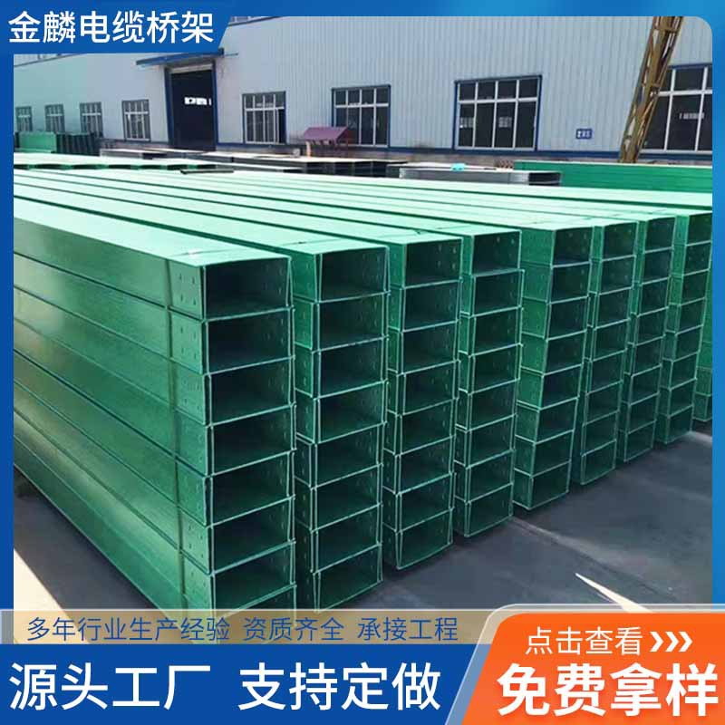 玻璃钢电缆桥架线槽聚酯防火阻燃电缆走线槽盒梯式槽式电缆桥架