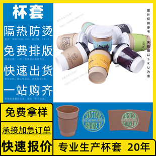 Customized Corrugated Kraft Paper Cup Sleeves, Custom-Made Logo Milk Tea Cup Paper Packaging, Free Design, Custom-Made Cup Sleeves
