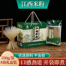 厂家批发江西米粉 天然无胶 健康美味 餐饮店专用米粉350g礼盒装