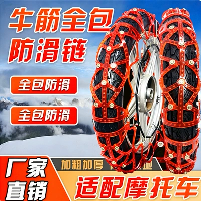 Tricycles, and Motorcycles; Winter – Tire snow chain