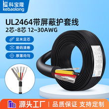 UL美标2464屏蔽线两芯3 4 5 6 7 8多芯12-30awg带编织铝箔护套线