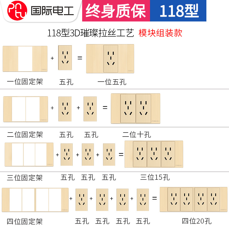 国际电工118型墙壁开关插座 大板金插座开关面板模块散件套餐