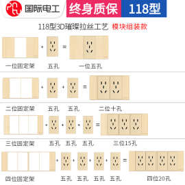 国际电工118型墙壁开关插座 大板金插座开关面板模块散件套餐