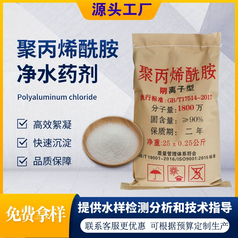 Полиакриламид PAM катион флокулянта неанионный загуститель очистка сточных вод осаждающий агент полиакриламид