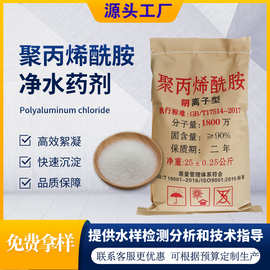 聚丙烯酰胺pam阴离子阳离子非离子洗煤污水处理专用絮凝剂酰胺