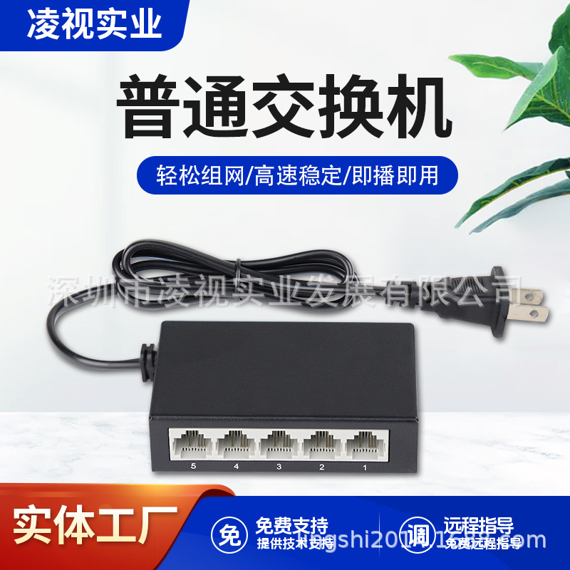 5口百兆金属壳普通以太网交换机非POE交换机一体内置电源5口