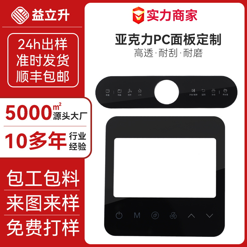 亚克力面板家用电器仪表标牌PC镜片面贴丝印pvc触摸控制面板定 制
