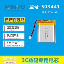 �ۺ����늳؏S��503441��λ��ָ�y�i3.7V830����ܛ����Ԫ�늳�