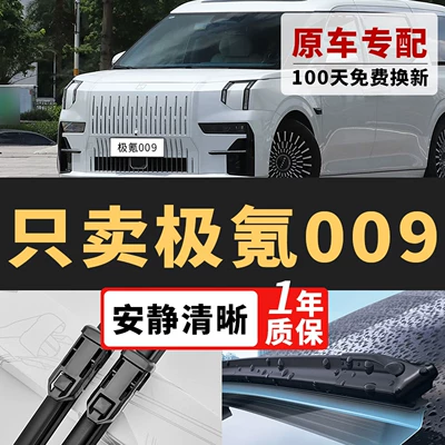 Suitable for Zeekr 009 wipers, original silent rubber blades for 23-25 models, Zeekr 009 wiper blades (Wiper) - jikrypton-009-23-25-models-front-wiper-pair