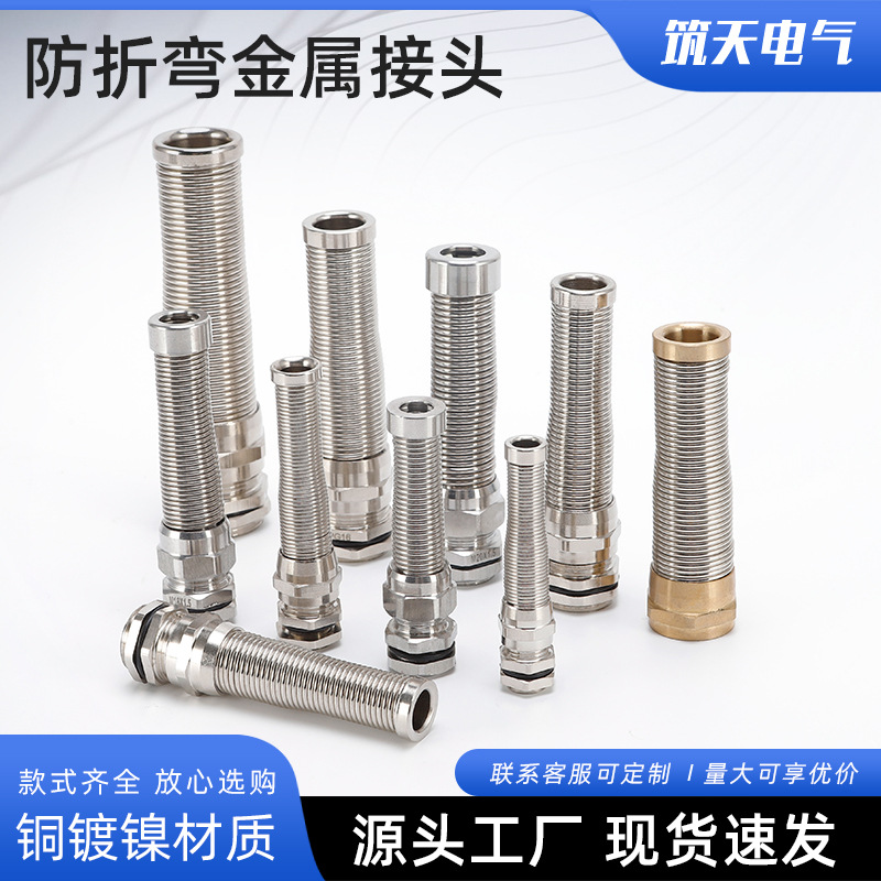 防折弯电缆水接头M系格兰头密封水龙头弹簧耐扭式连接器