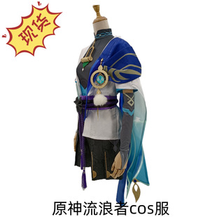 原神cos服流浪者cosplay散兵流浪者COS服动漫游戏服装c服男全套-阿里巴巴