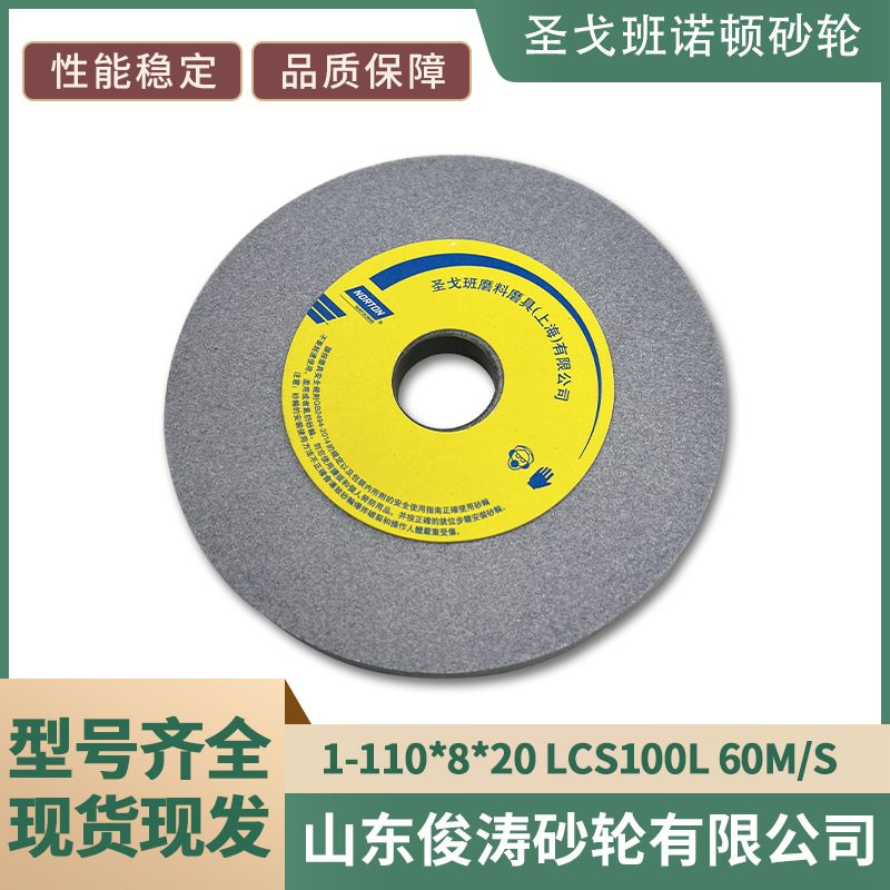 现货现发 诺顿砂轮 1-110*8*20 LCS100L 60m/s 型号齐全