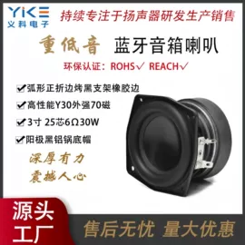 扬声器