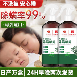 Huacheng Green Pepper Mugwort Mite Remover Spray Bed Clothing Mite Remover Bag Wholesale No-Rinse Mite Remover Spray Mite Remover