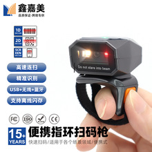 蓝牙指环扫码枪便携二维无线扫码器仓储物流手指穿戴条码扫描器