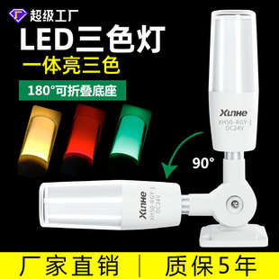 Sound and light warning lamp warning lamp flash flash flash lamp signal lamp three-color warning lamp LED machine tool warning lamp