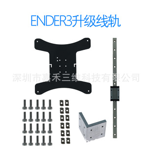 3D printer accessories suitable for ender3/V2/PRO upgrade Y axis guide rail rail slide rail with sheet metal
