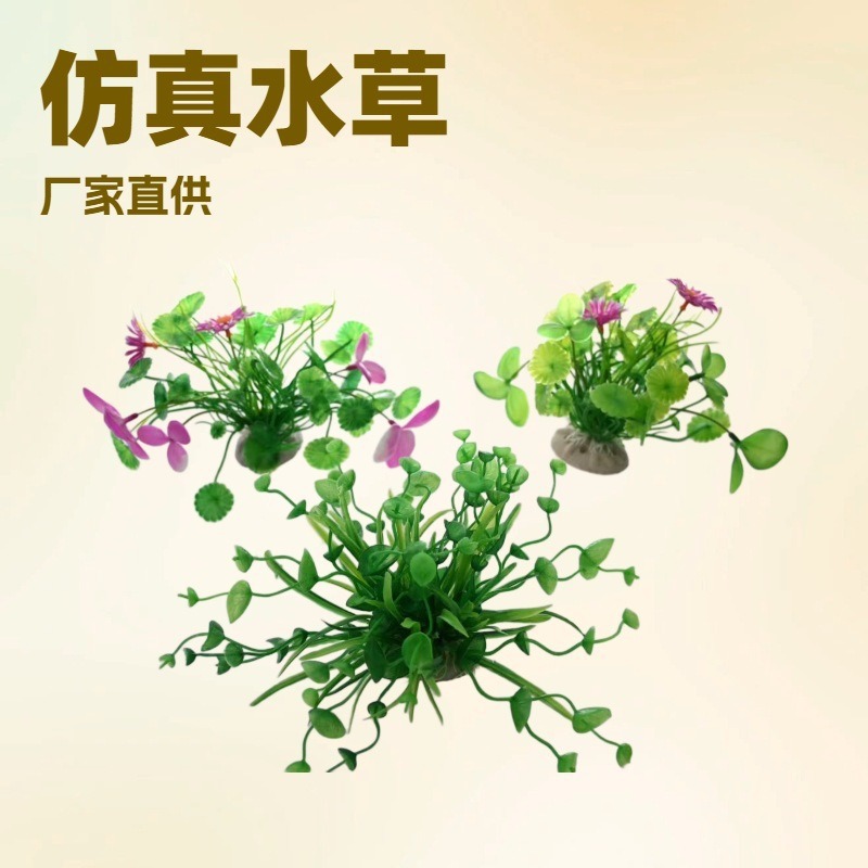 Decoración de paisajismo de pecera Simulación de plantas acuáticas Placa de hierba pequeña Escenario de acuario Hierba falsa Accesorios de flores falsas Miniatura de fábrica