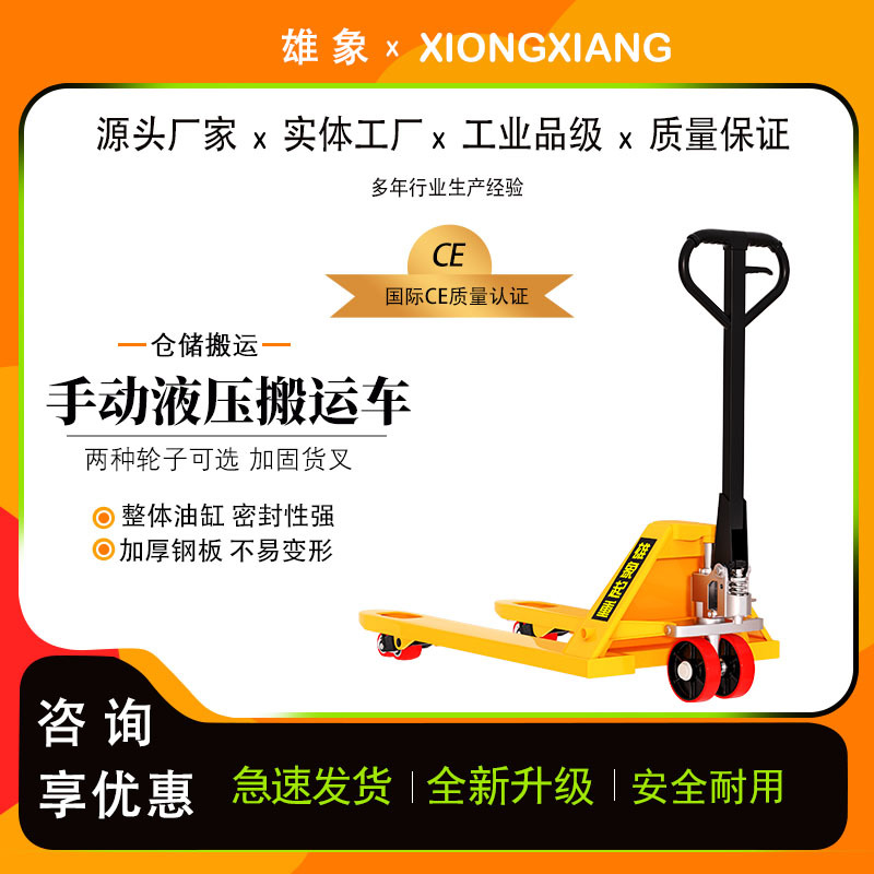 雄象叉车手动液压搬运车地牛仓储托盘车物流手推车加长仓库装卸