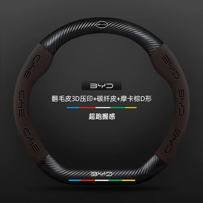 Byd D1 Steering Wheel Cover Steering wheel cover - suede-3d-embossed-carbon-fiber-leather-mocha-brown-d-shaped-byd-logo-other