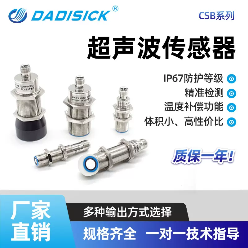 超声波测距传感器距离料位器感应接近开关液位物位测量电压模拟量