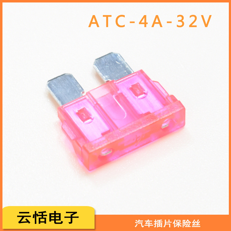 汽车插片保险丝4A|ATC中号插片4A32V车用环保浅紫色中号4A保险片