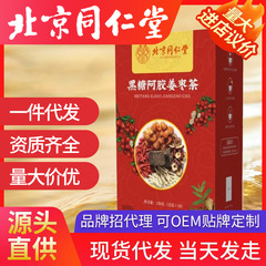 北京同仁堂黒糖阿膠姜茶黒糖姜糸茶姜湯女子大叔母速溶紅糖姜ナツメ