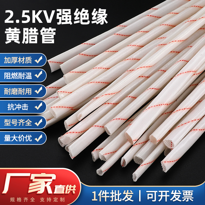 kt黄腊管绝缘套管加厚玻璃纤维管耐高温管电工电线保护软管套黄蜡