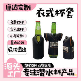 330ML3MM潜水料SBR保温隔热衣式杯套 T袖啤酒可乐瓶套