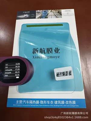 Car film, high thermal insulation solar: Automotive Film - rice-magnetic-phantom-blue