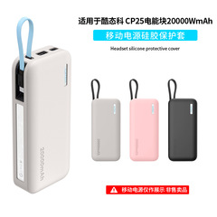 适用于酷态科 CP25电能块20000WmAh充电宝保护套电源硅胶保护套