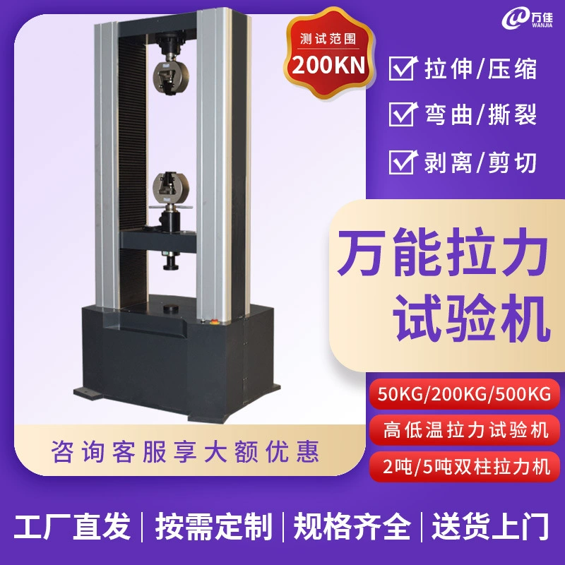 Универсальная испытательная машина на растяжение 200 кН от производителя из Цзинаня для испытания металлических материалов на растяжение, сжатие, изгиб, сдвиг и прочность на сжатие