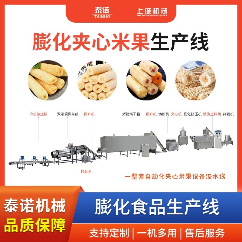膨化夹心米果生产设备济南泰诺夹心型膨化食品机械设备厂家