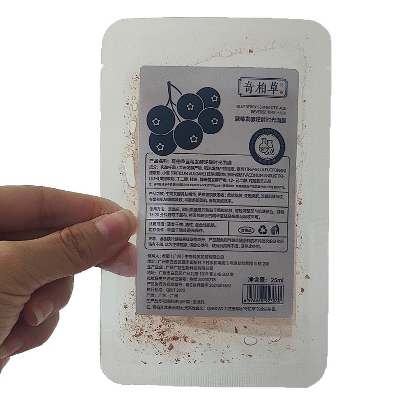 植物提取天然发酵面膜蓝莓发酵面膜贴片补水滋润0添加面膜单片装|undefined