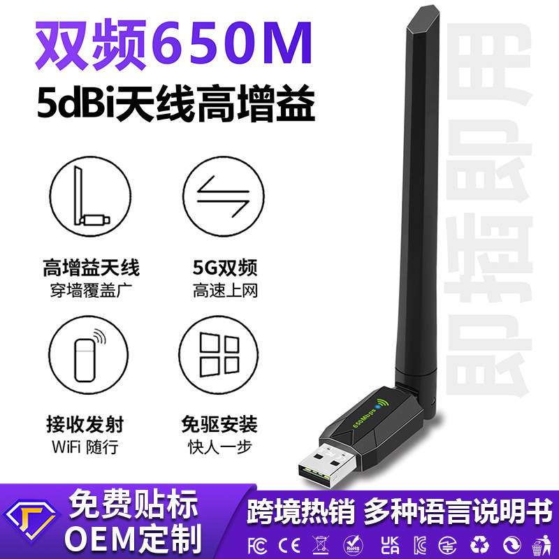 USB wireless network card drive-free 650m dual-frequency 5G wireless WiFi receiver desktop computer network adapter