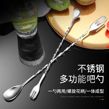 岛奇不锈钢吧勺长柄搅拌棒螺纹酒吧搅拌勺鸡尾酒双头调酒勺子批发