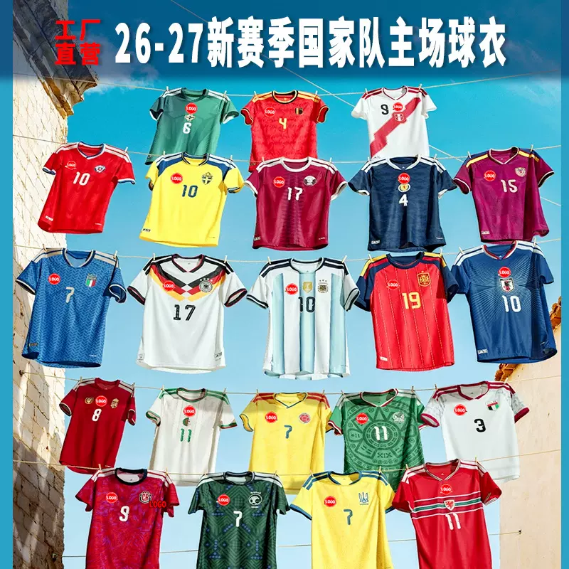 批发2026新赛季世界杯球衣阿根廷苏格兰西班牙国家队主客场足球服