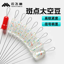 云飞鱼大物太空豆超紧硅胶定位豆竞技散装钓鱼线组配件组合特大号