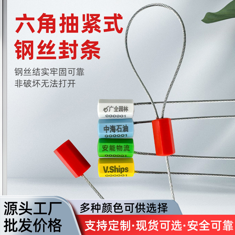 一次性钢丝封条 现货批发钢丝扎带6角钢丝封条防伪防盗防调包铅封