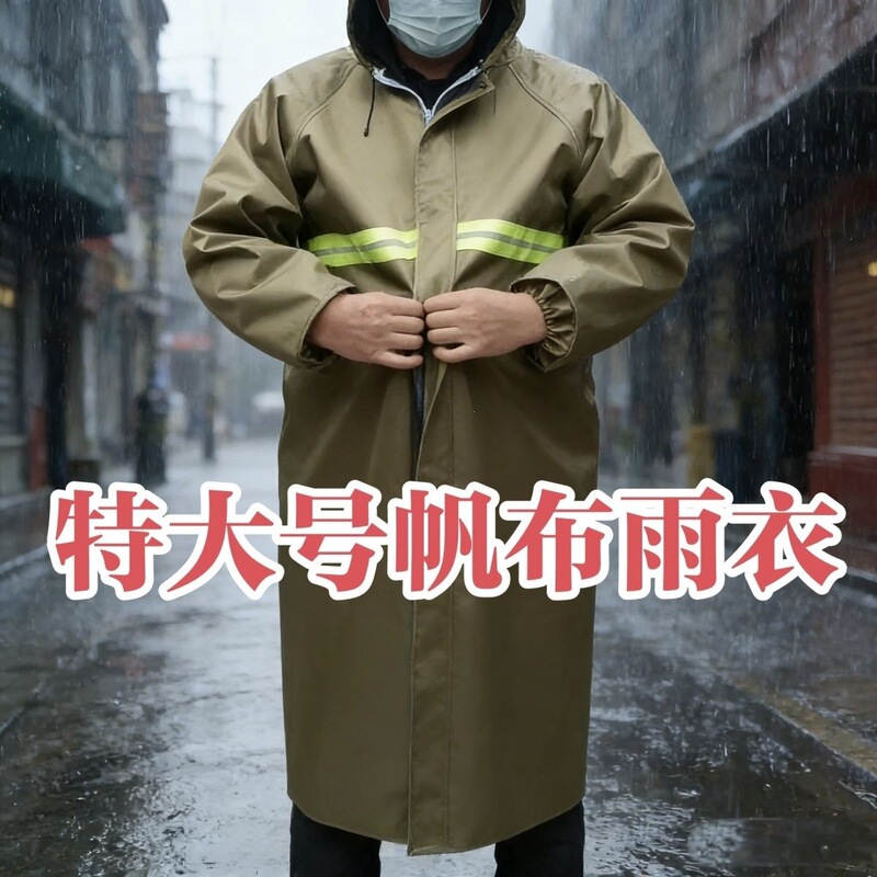 100kg Extra-Large Canvas Raincoat, Extended Length, Storm-Proof, Wear-Resistant, Scratch-Resistant, Suitable for Construction Site Duty, Outdoor Fishing, and Farmers 100kg Extra-Large Canvas Raincoat, Extended Length, Storm-Proof, Wear-Resistant, Scratch-Resistant, Suitable for Construction Site Duty, Outdoor Fishing, and Farmers