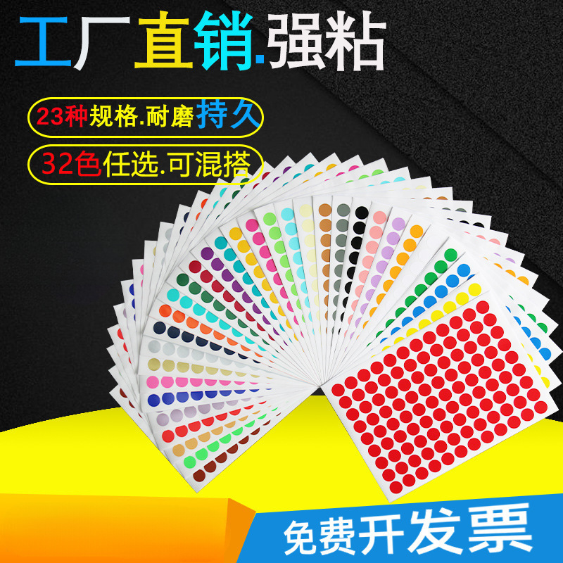 圆点标签彩色A4不干胶圆形月份数字色标自粘性小标记销控贴