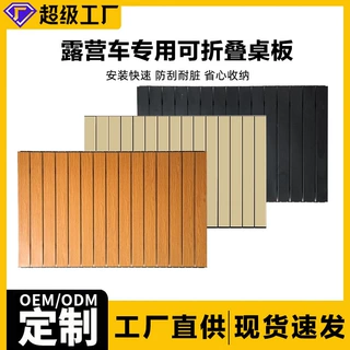 户外露营车桌板野餐车铝合金蛋卷桌面卷折叠便携盖板桌面拖车推车