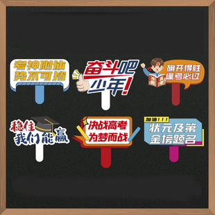 Handheld Signs for High School and College Entrance Exams, Children's Day Kindergarten Activity Setup, Kt Board Inspirational Signs, Hand-Held Signs