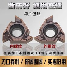 数控螺纹刀片槽型钢件不锈钢通用16ER/IRAG60/551/2/3ISO厂外贸